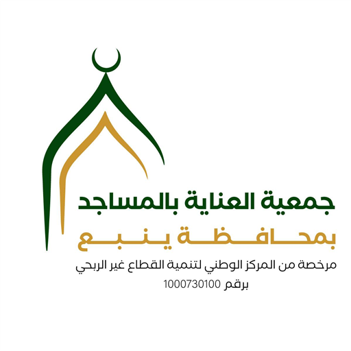 شعار جمعية العناية بالمساجد بمحافظة ينبع